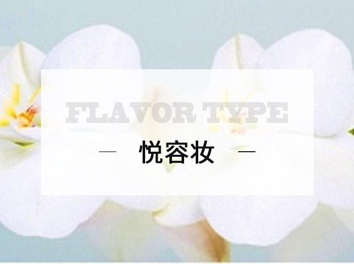 悦容妆/Yuerong makeup