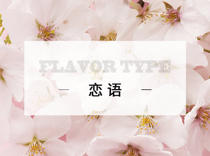 恋语/Love language