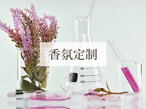香氛定制
