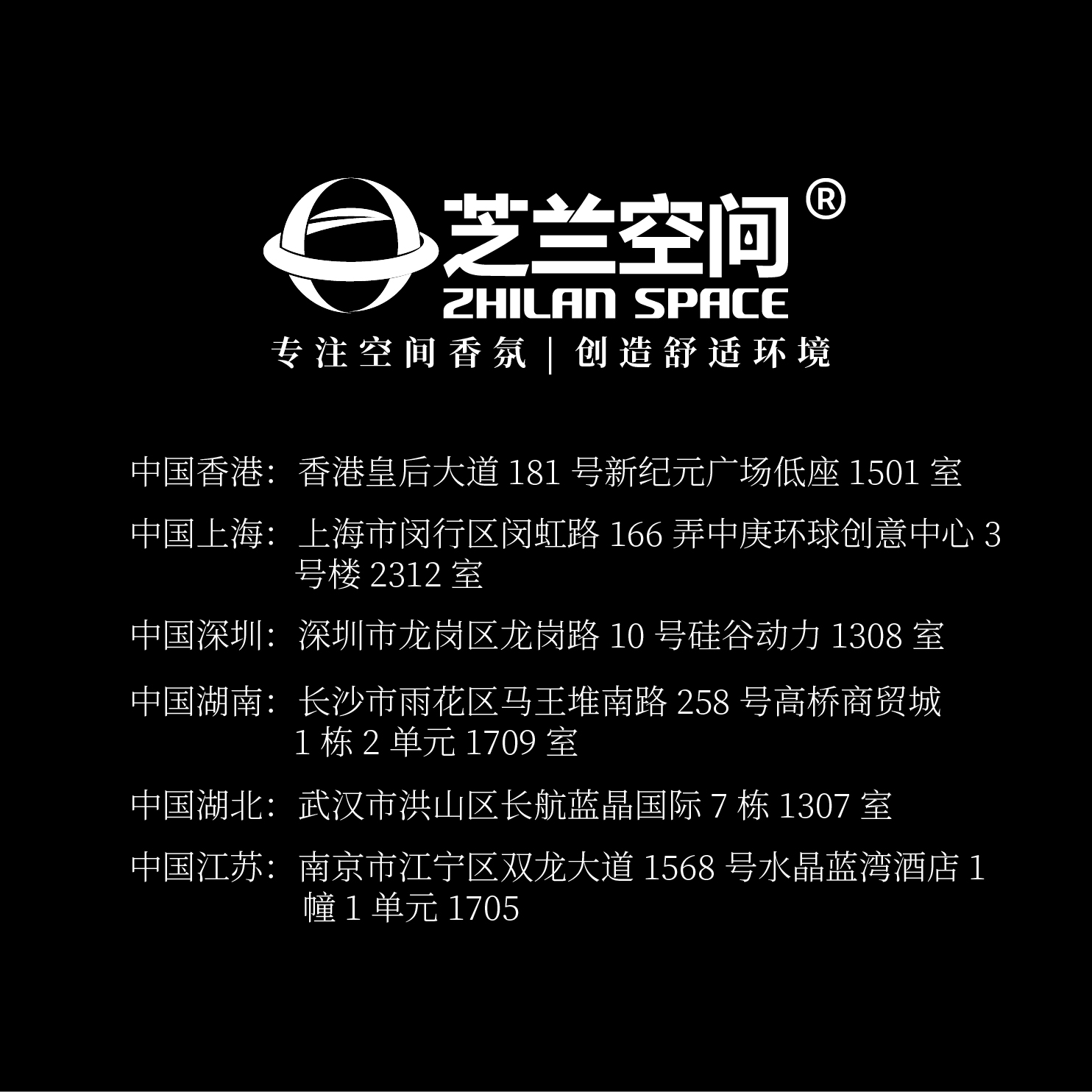 芝兰空间,香氛系统,空间香氛,香薰设备,香薰精油,香氛礼品定制