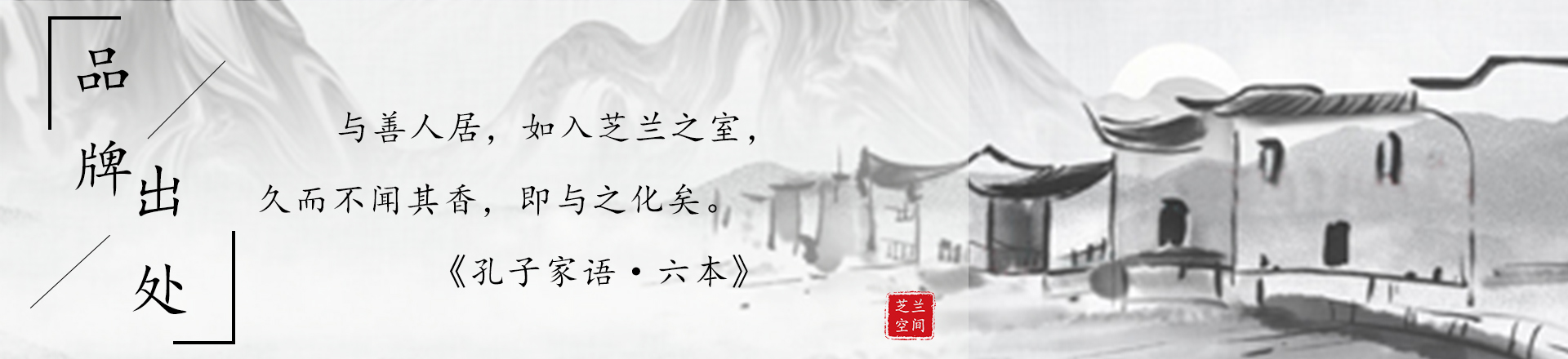 湖南芝兰空间环保科技有限公司—空间香氛|净化空间|扩香设备|香氛精油|香氛礼品定制