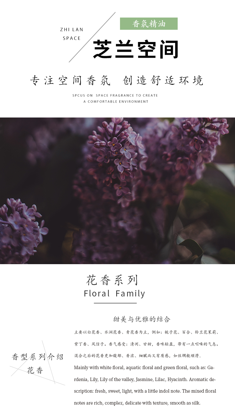 芝兰空间,香氛系统,空间香氛,香薰设备,香薰精油,香氛礼品定制