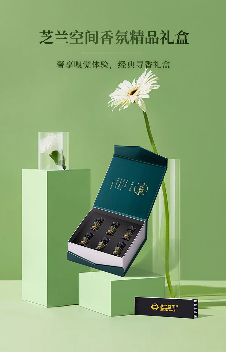 芝兰空间,香氛系统,空间香氛,香薰设备,香薰精油,香氛礼品定制