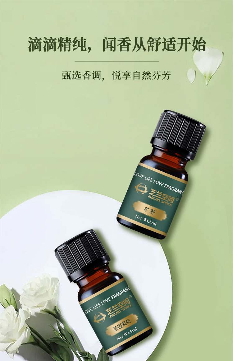 芝兰空间,香氛系统,空间香氛,香薰设备,香薰精油,香氛礼品定制