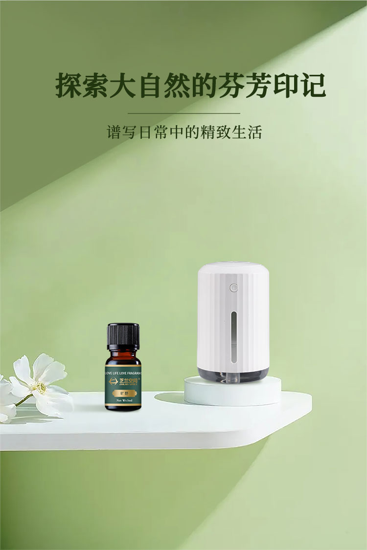 芝兰空间,香氛系统,空间香氛,香薰设备,香薰精油,香氛礼品定制