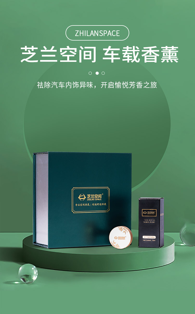 芝兰空间,香氛系统,空间香氛,香薰设备,香薰精油,香氛礼品定制