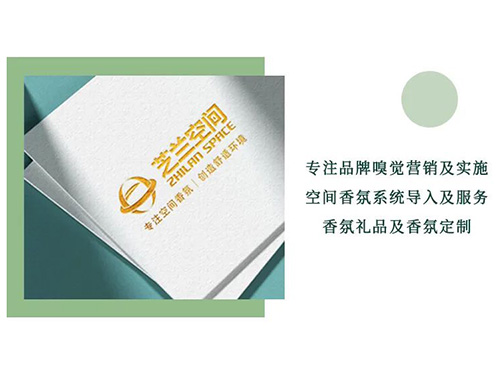 芝兰空间,香氛系统,空间香氛,香薰设备,香薰精油,香氛礼品定制