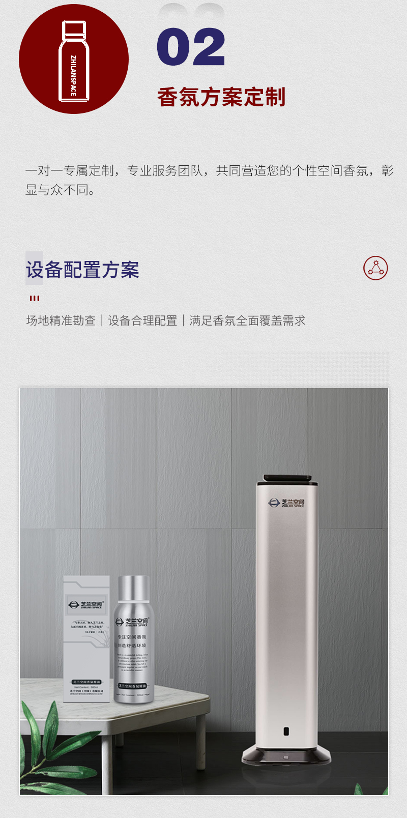芝兰空间,香氛系统,空间香氛,香薰设备,香薰精油,香氛礼品定制