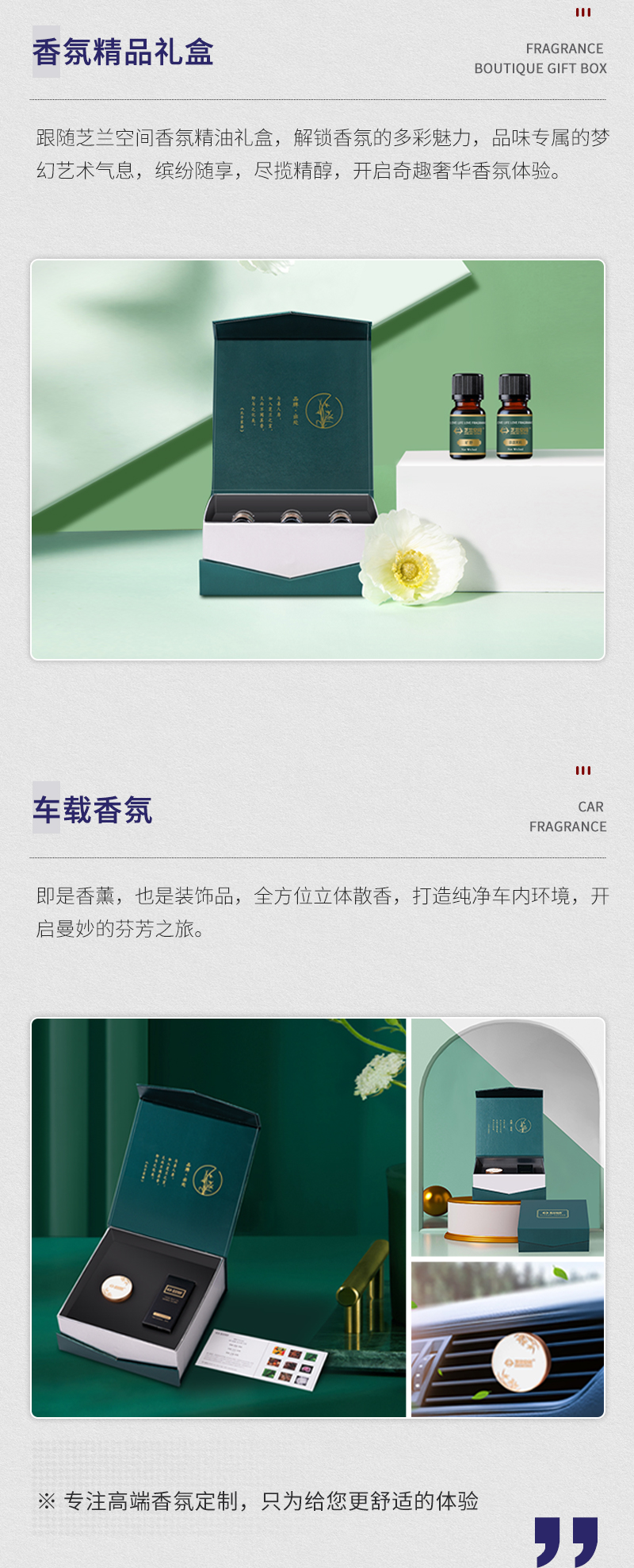 芝兰空间,香氛系统,空间香氛,香薰设备,香薰精油,香氛礼品定制