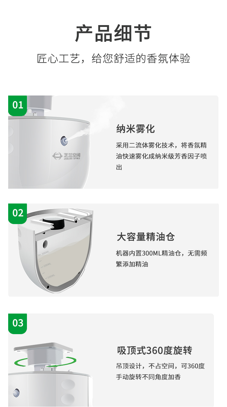 芝兰空间,香氛系统,空间香氛,香薰设备,香薰精油,香氛礼品定制